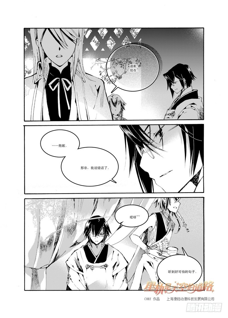 第46回 叩响柔银色的门扉&middot;上-第97话