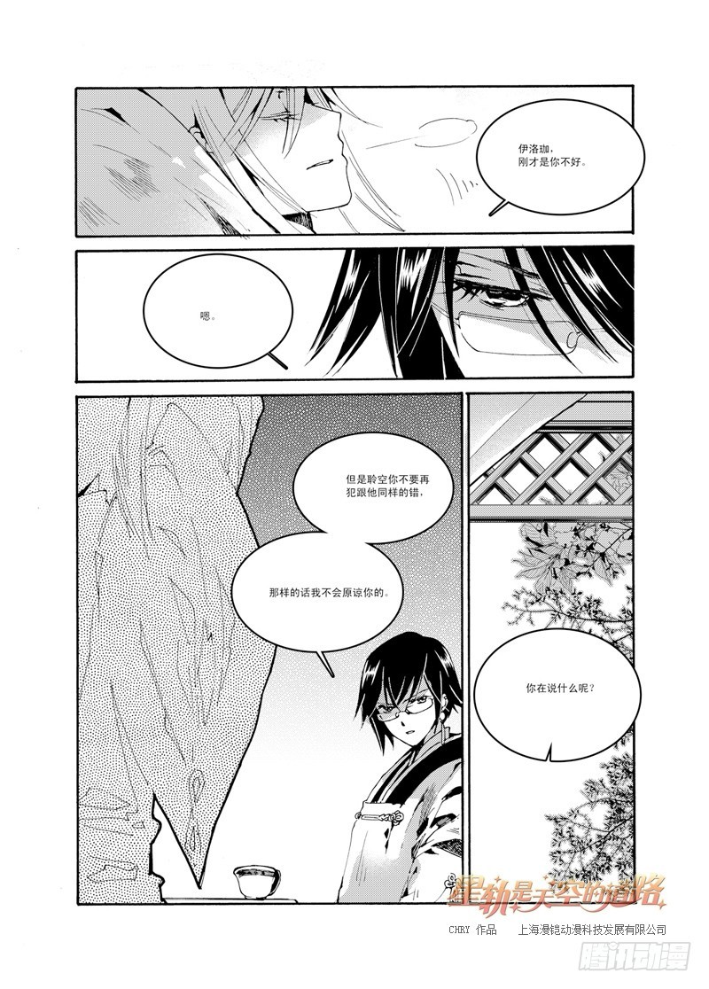 第46回 叩响柔银色的门扉&middot;上-第97话