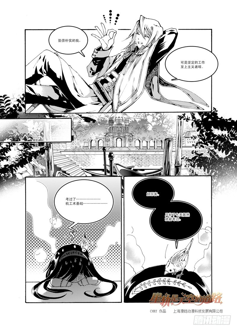 第46回 叩响柔银色的门扉&middot;上-第97话