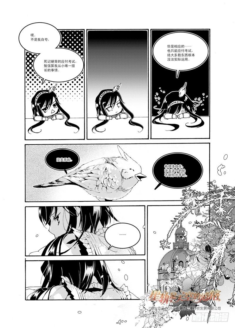 第46回 叩响柔银色的门扉&middot;上-第97话