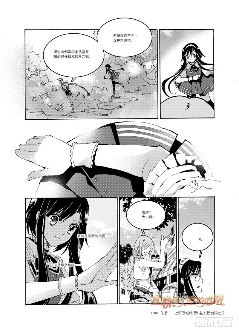 第47回 畏惧亦欣喜如此无垠&middot;上-第99话