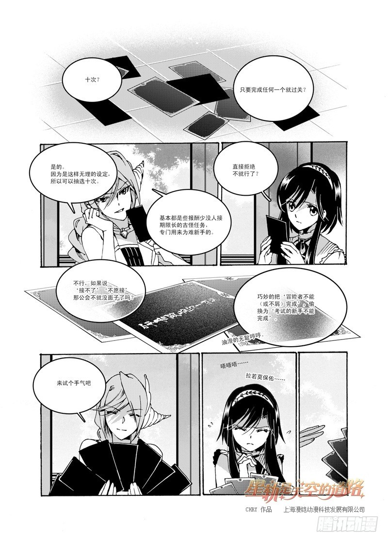 第47回 畏惧亦欣喜如此无垠&middot;上-第99话