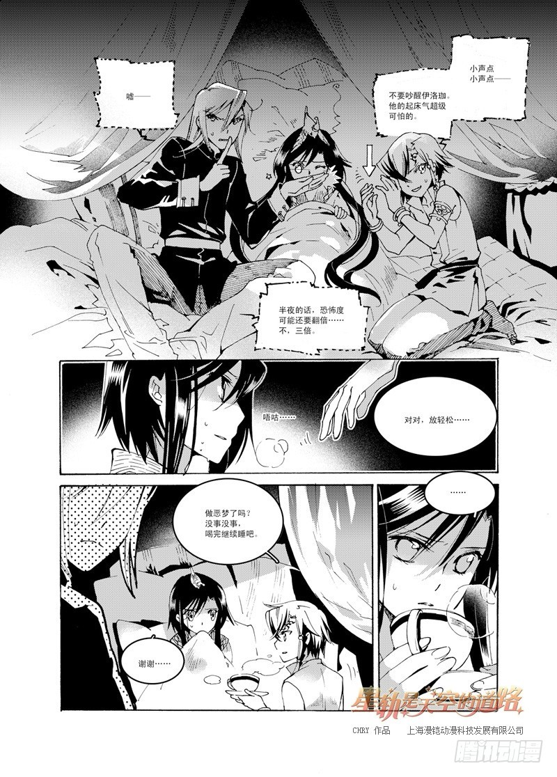 第47回 畏惧亦欣喜如此无垠&middot;上-第99话