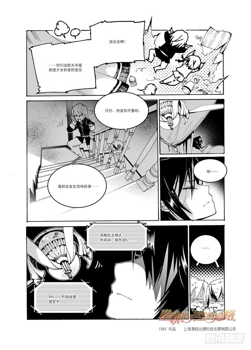 第47回 畏惧亦欣喜如此无垠&middot;上-第99话