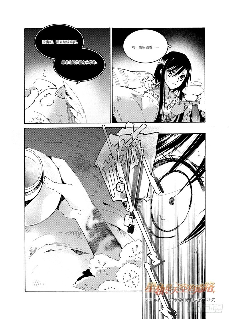 第47回 畏惧亦欣喜如此无垠&middot;上-第99话