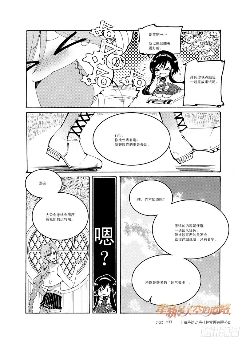 第47回 畏惧亦欣喜如此无垠&middot;上-第99话