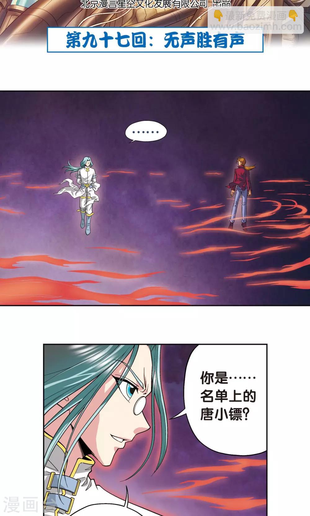 第97话 无声胜有声-第101话