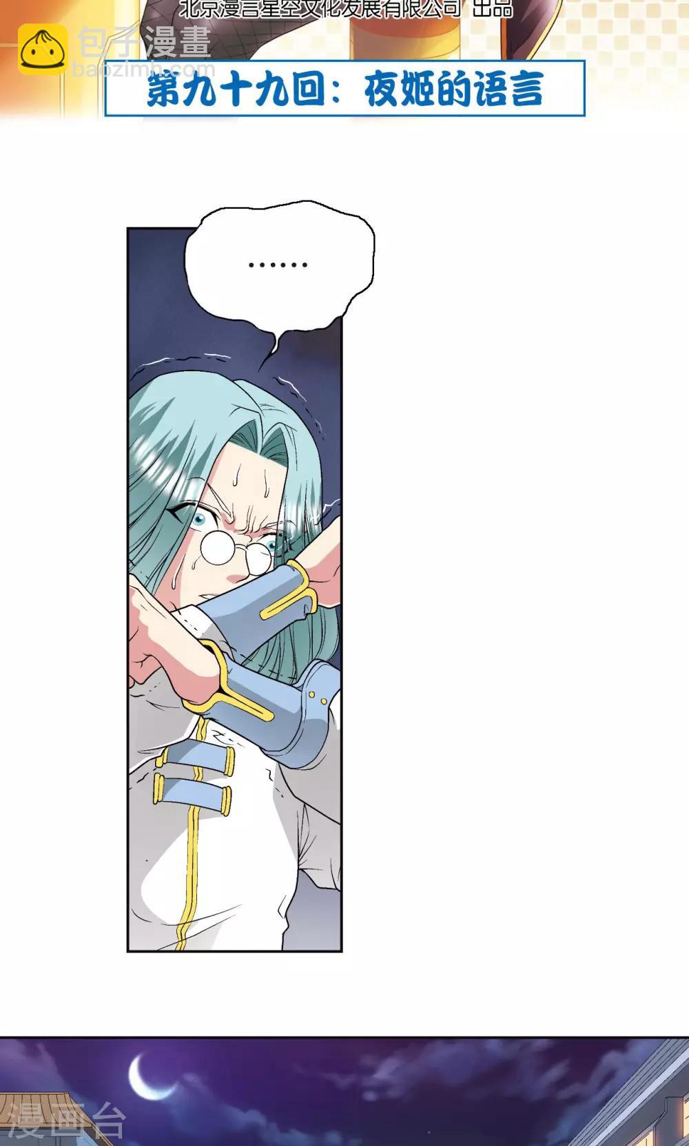 第99话 夜姬的预言-第103话