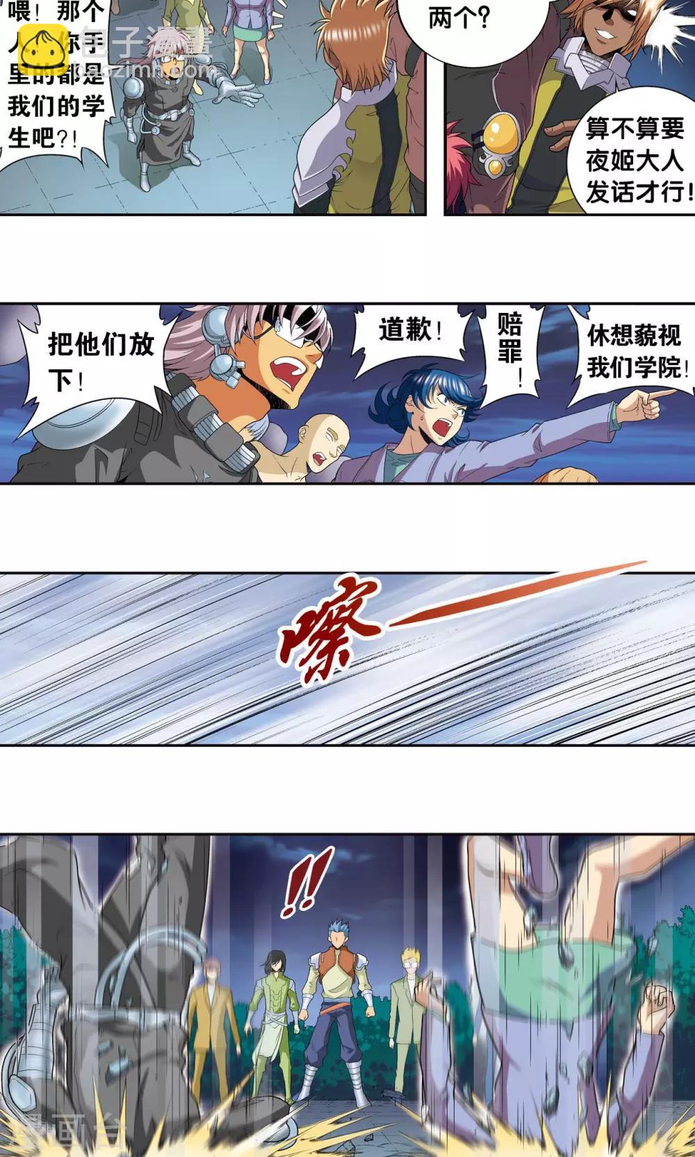 第99话 夜姬的预言-第103话