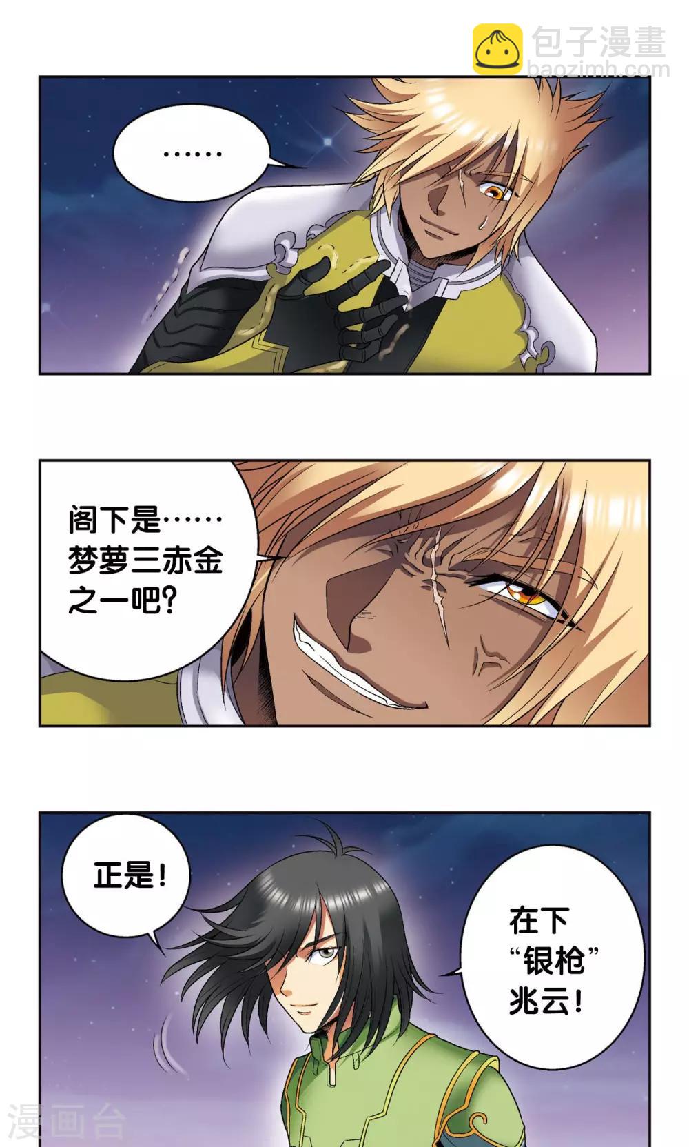 第99话 夜姬的预言-第103话