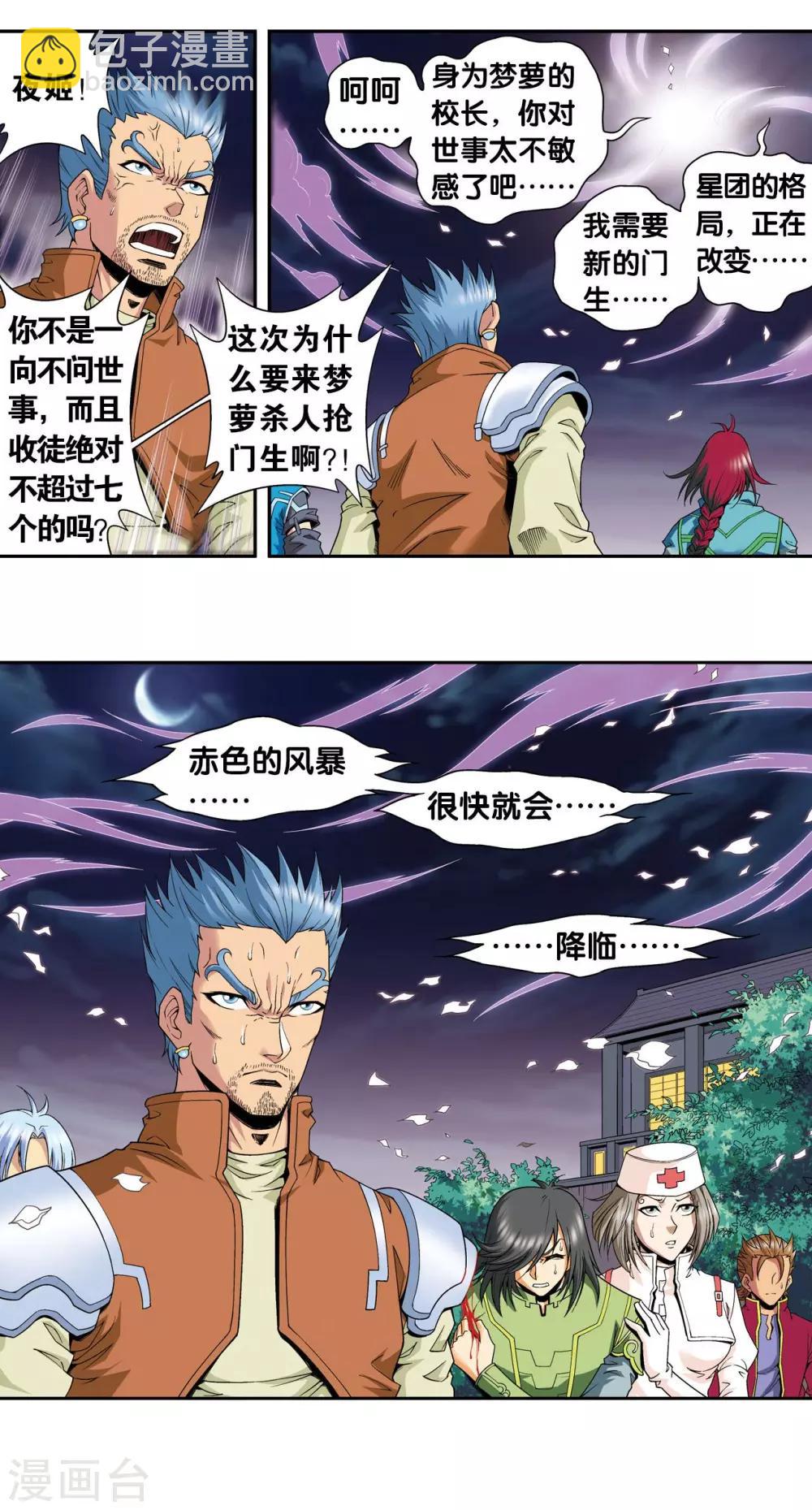 第99话 夜姬的预言-第103话