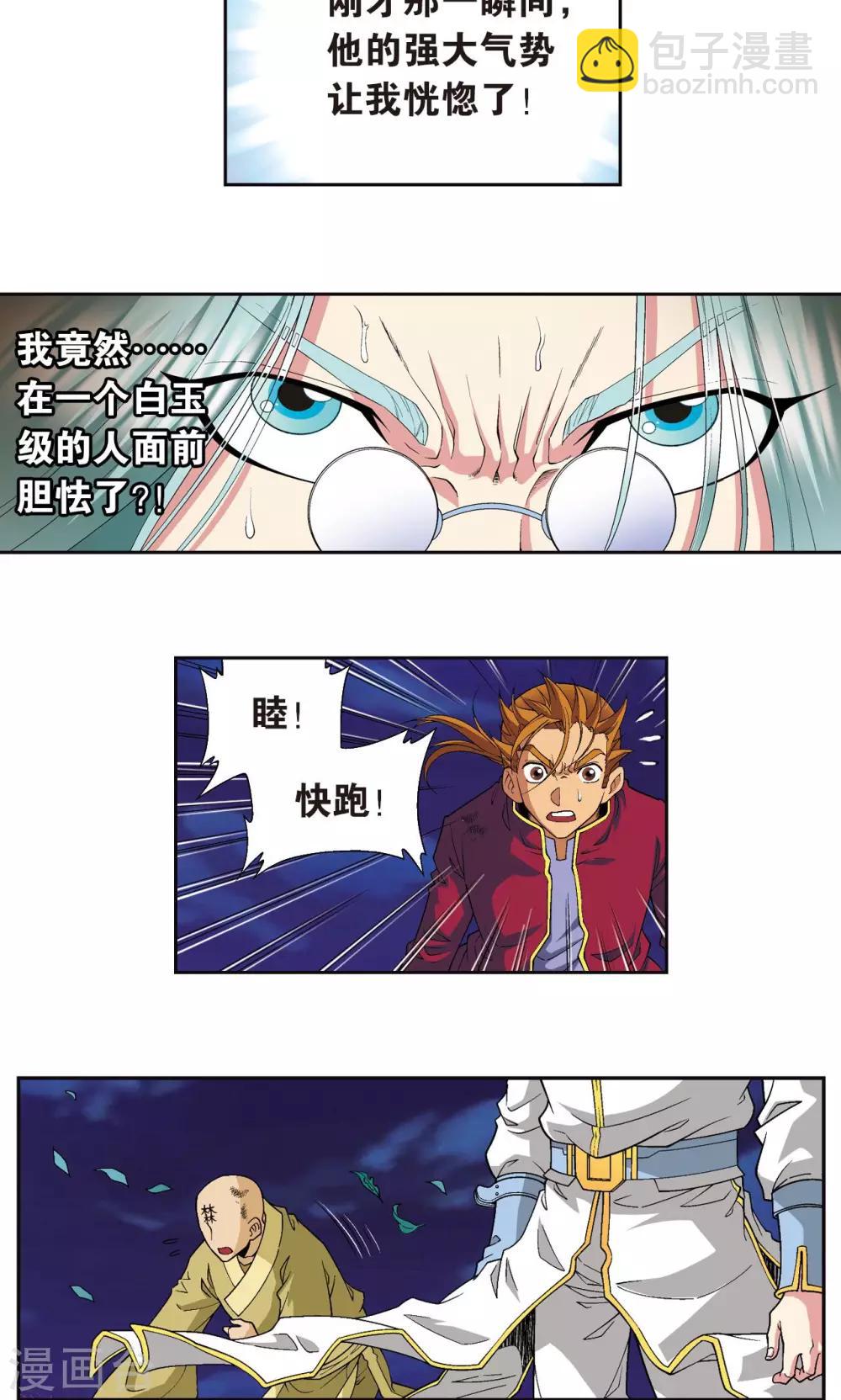 第99话 夜姬的预言-第103话