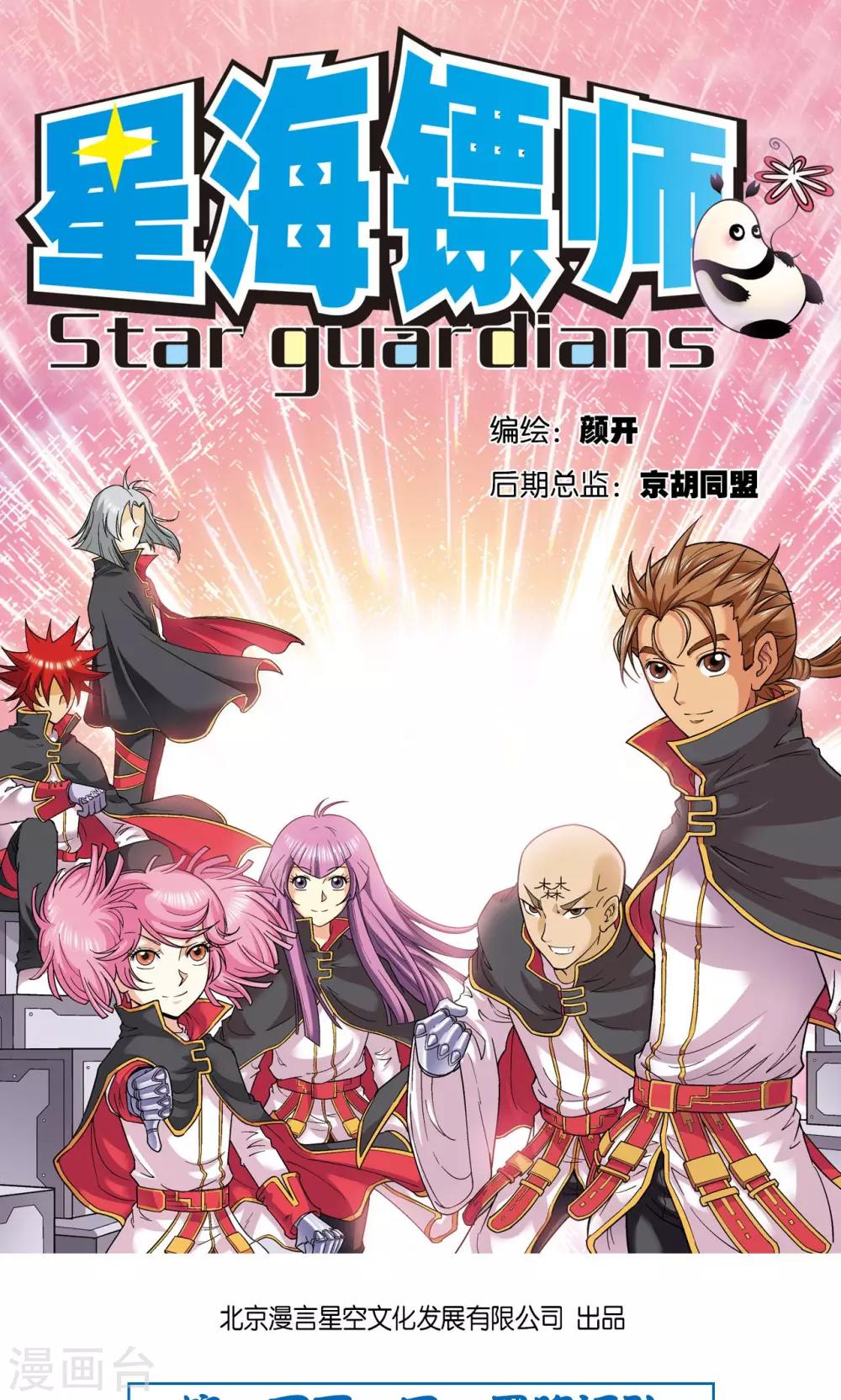 第101话 墨隐镖队-第105话