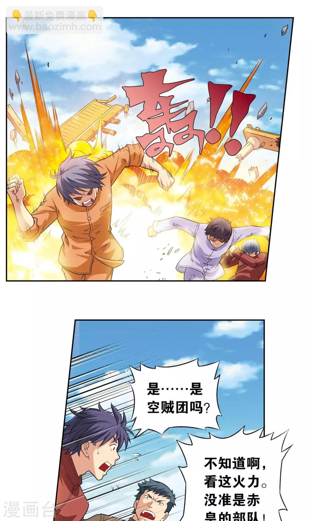 第101话 墨隐镖队-第105话