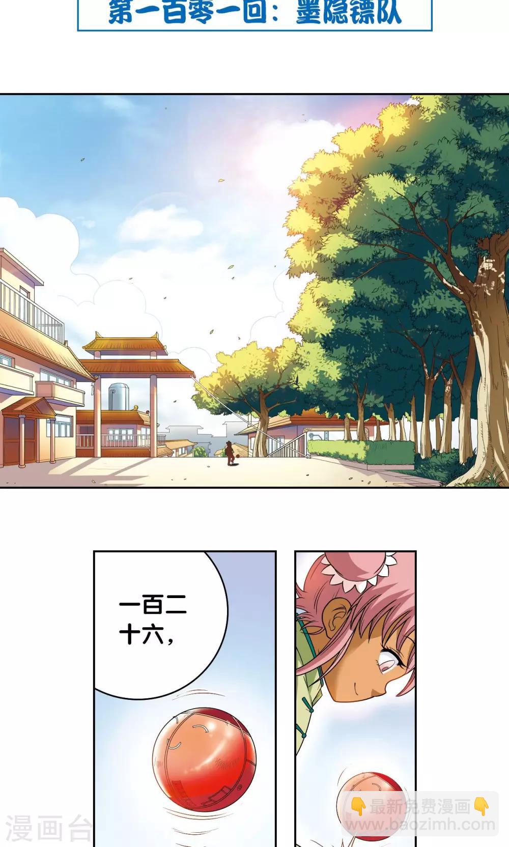 第101话 墨隐镖队-第105话