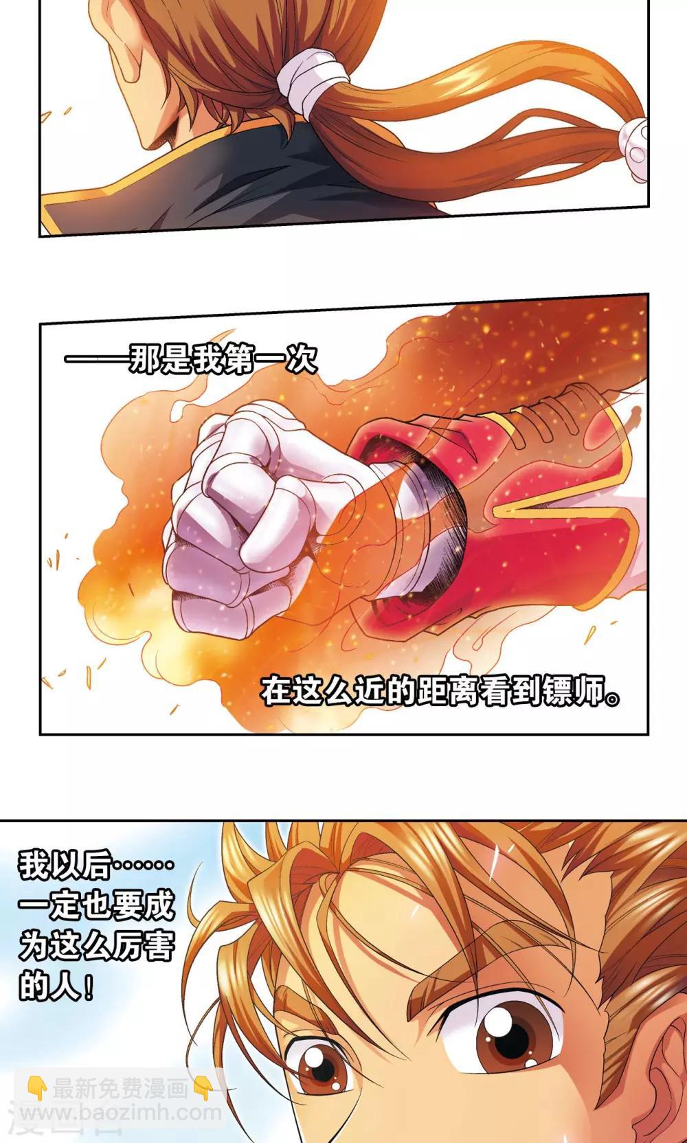第101话 墨隐镖队-第105话