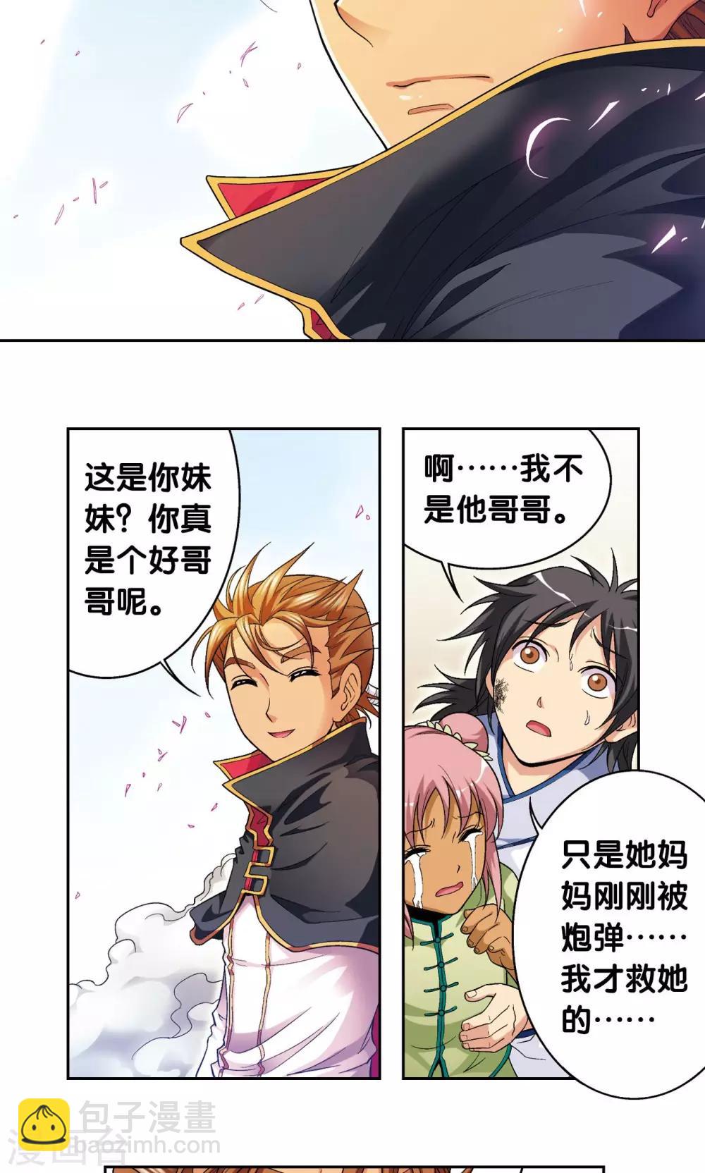 第101话 墨隐镖队-第105话
