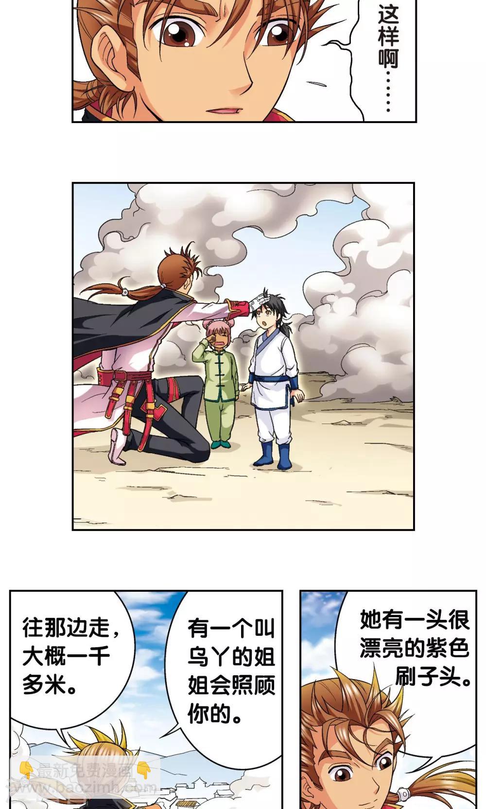 第101话 墨隐镖队-第105话