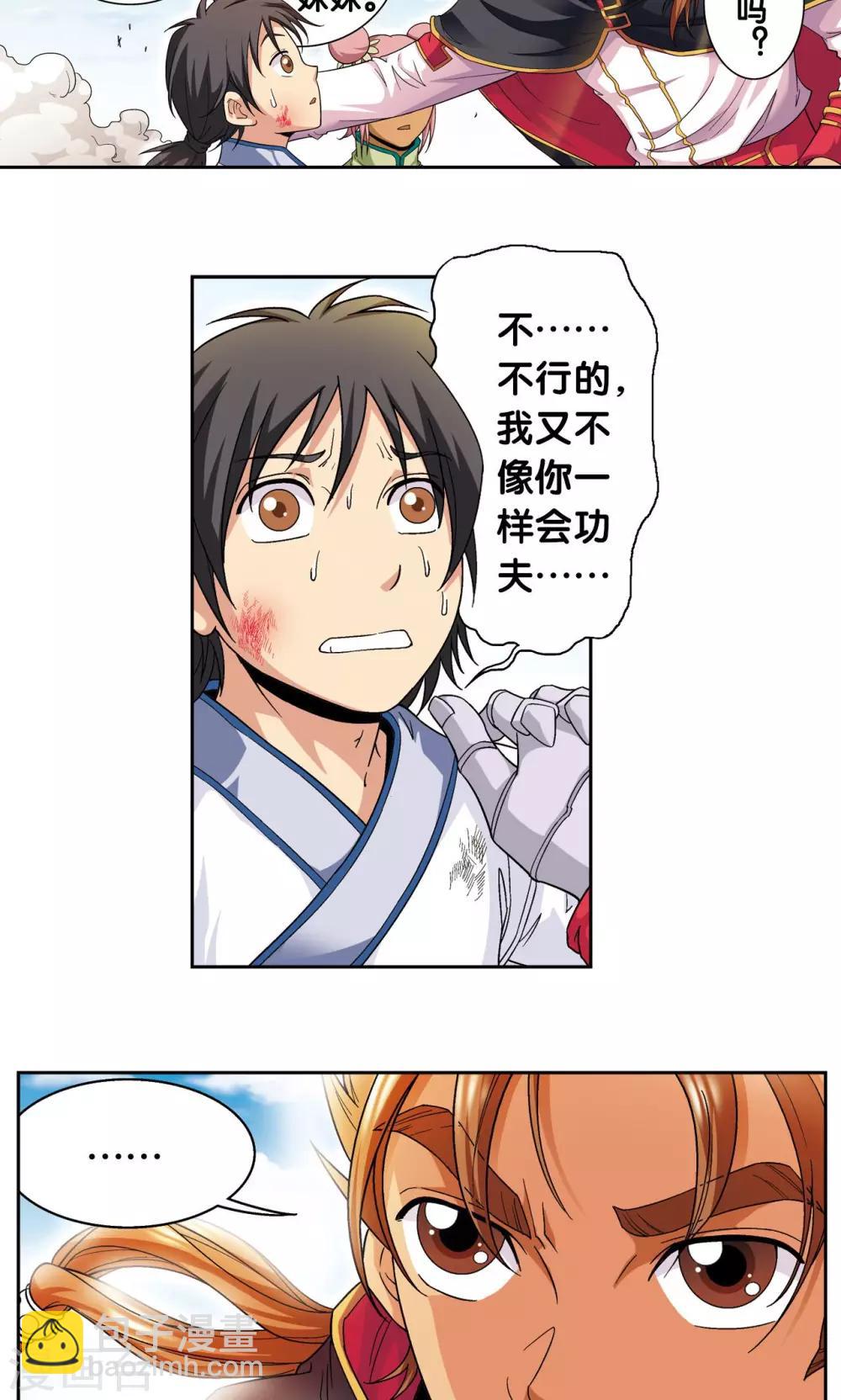 第101话 墨隐镖队-第105话