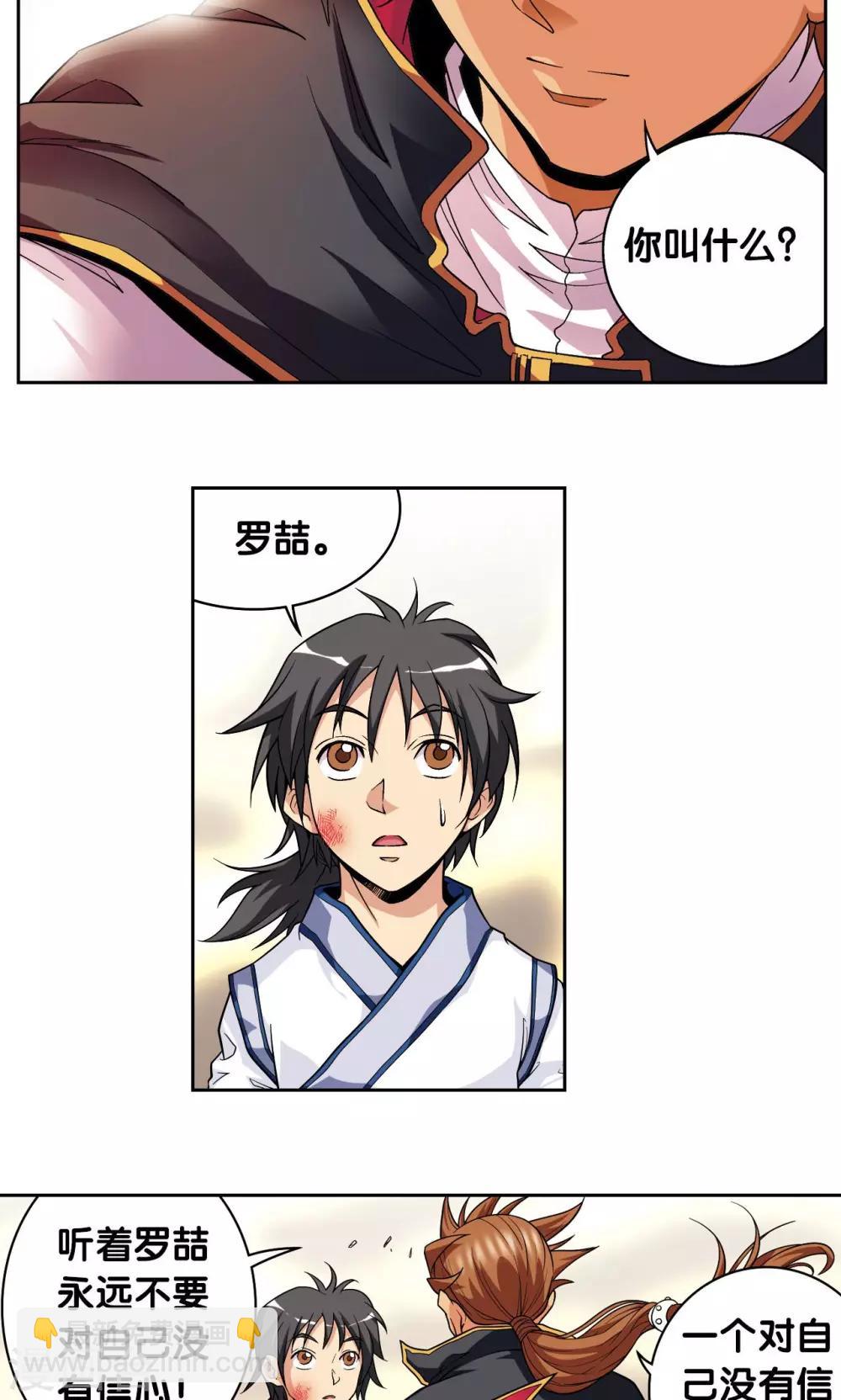 第101话 墨隐镖队-第105话