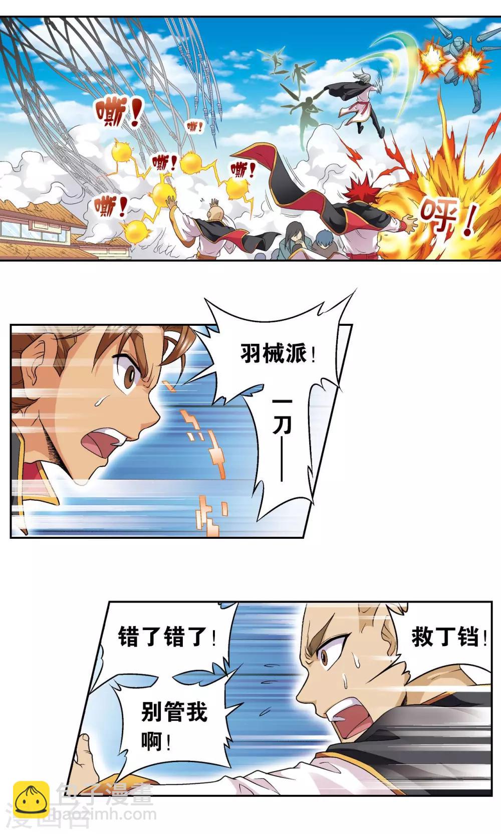 第101话 墨隐镖队-第105话