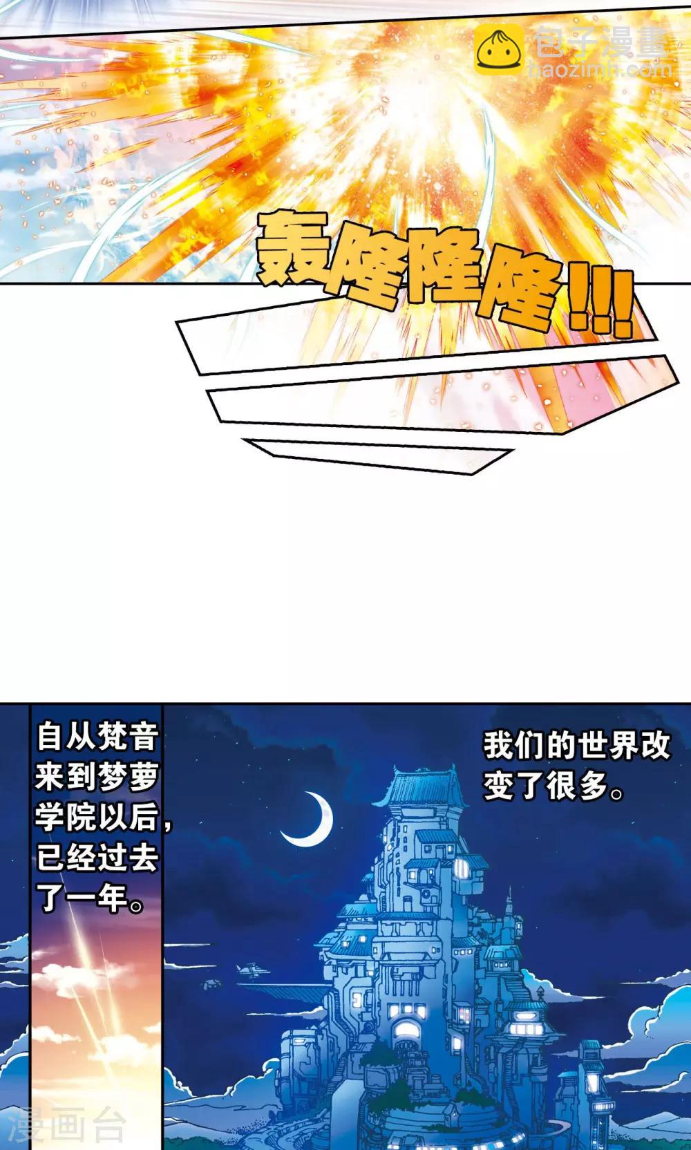 第101话 墨隐镖队-第105话