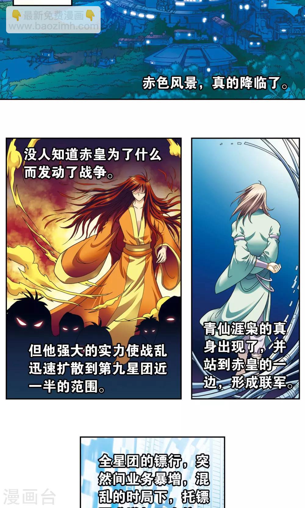 第101话 墨隐镖队-第105话