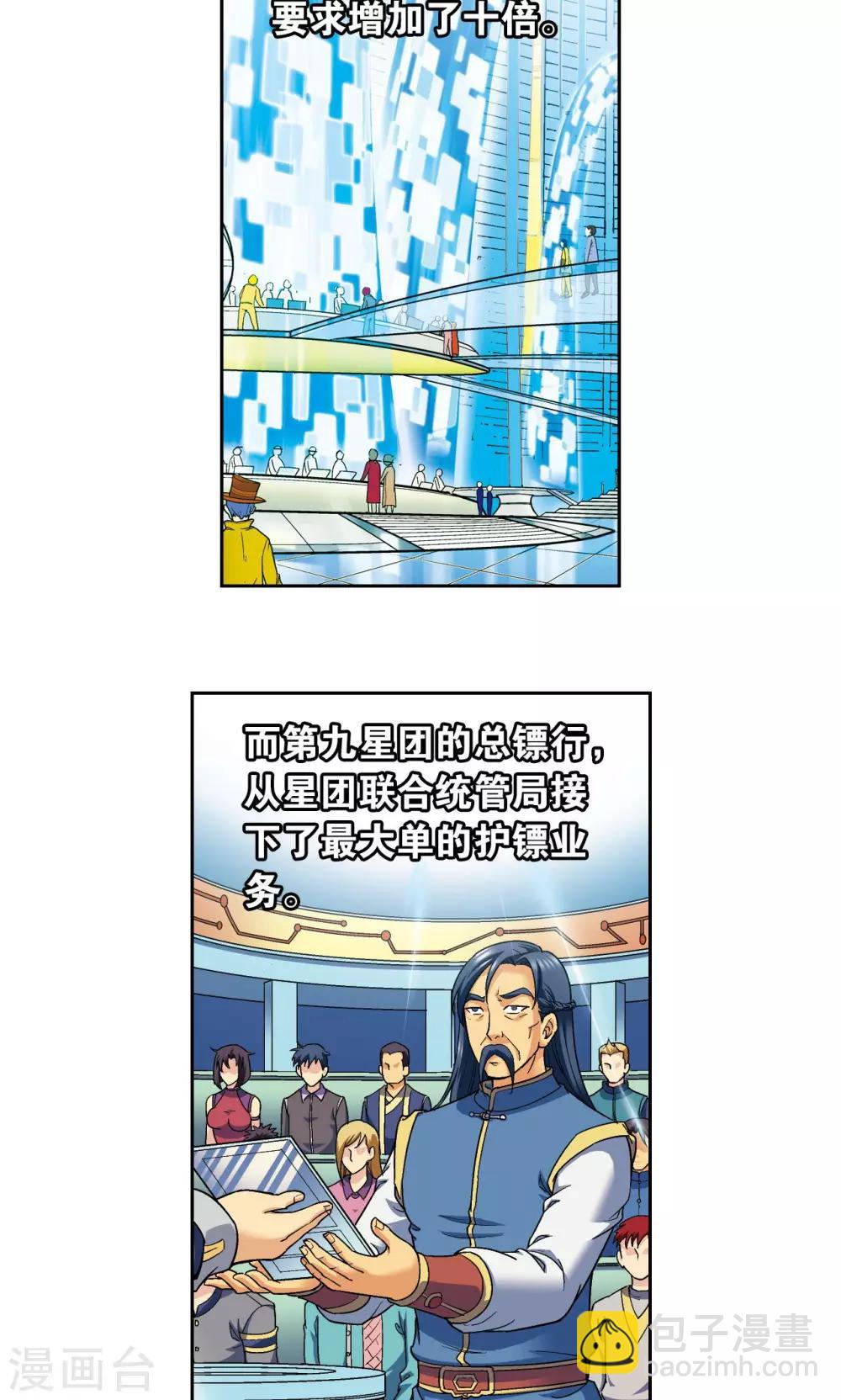 第101话 墨隐镖队-第105话