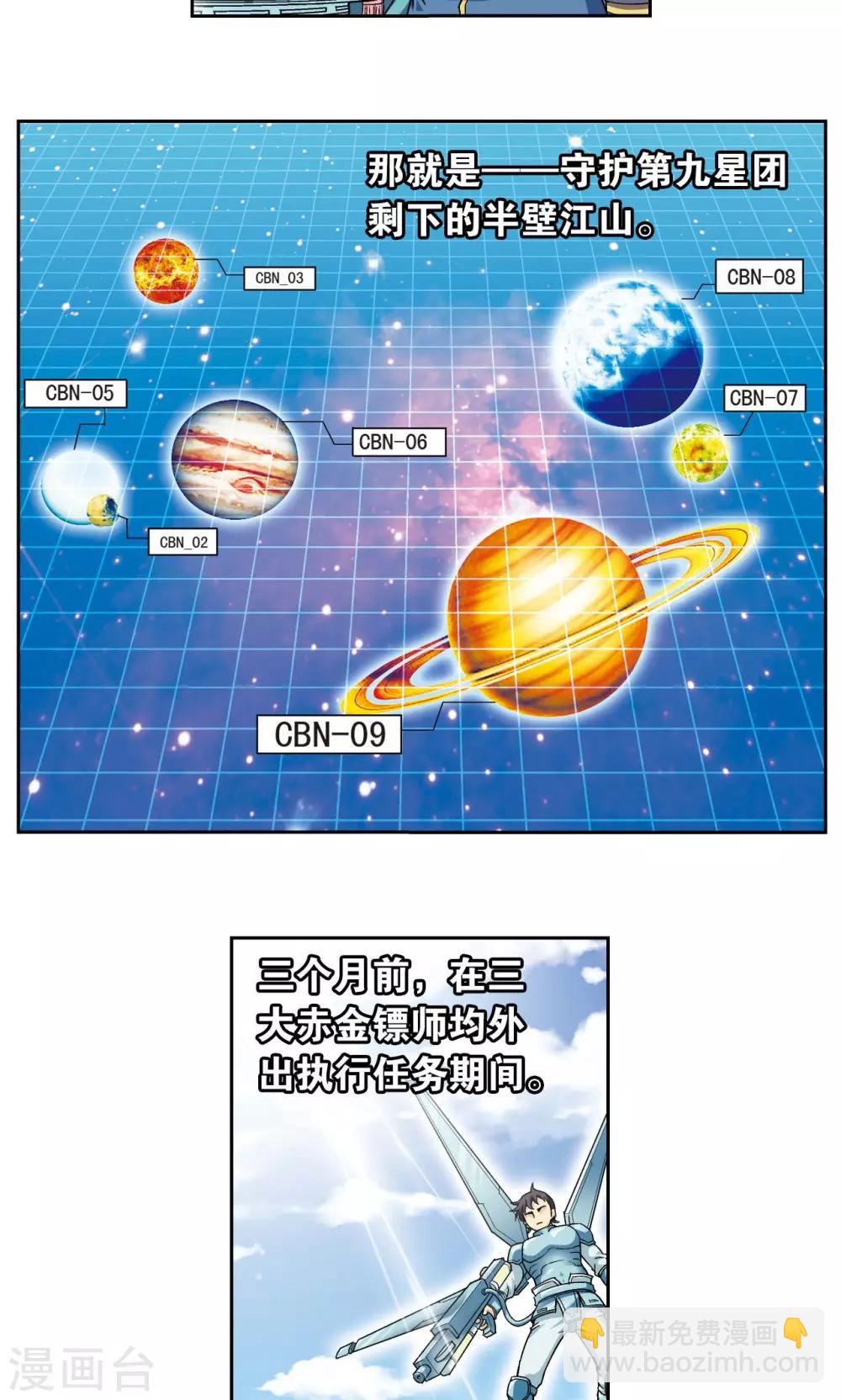 第101话 墨隐镖队-第105话