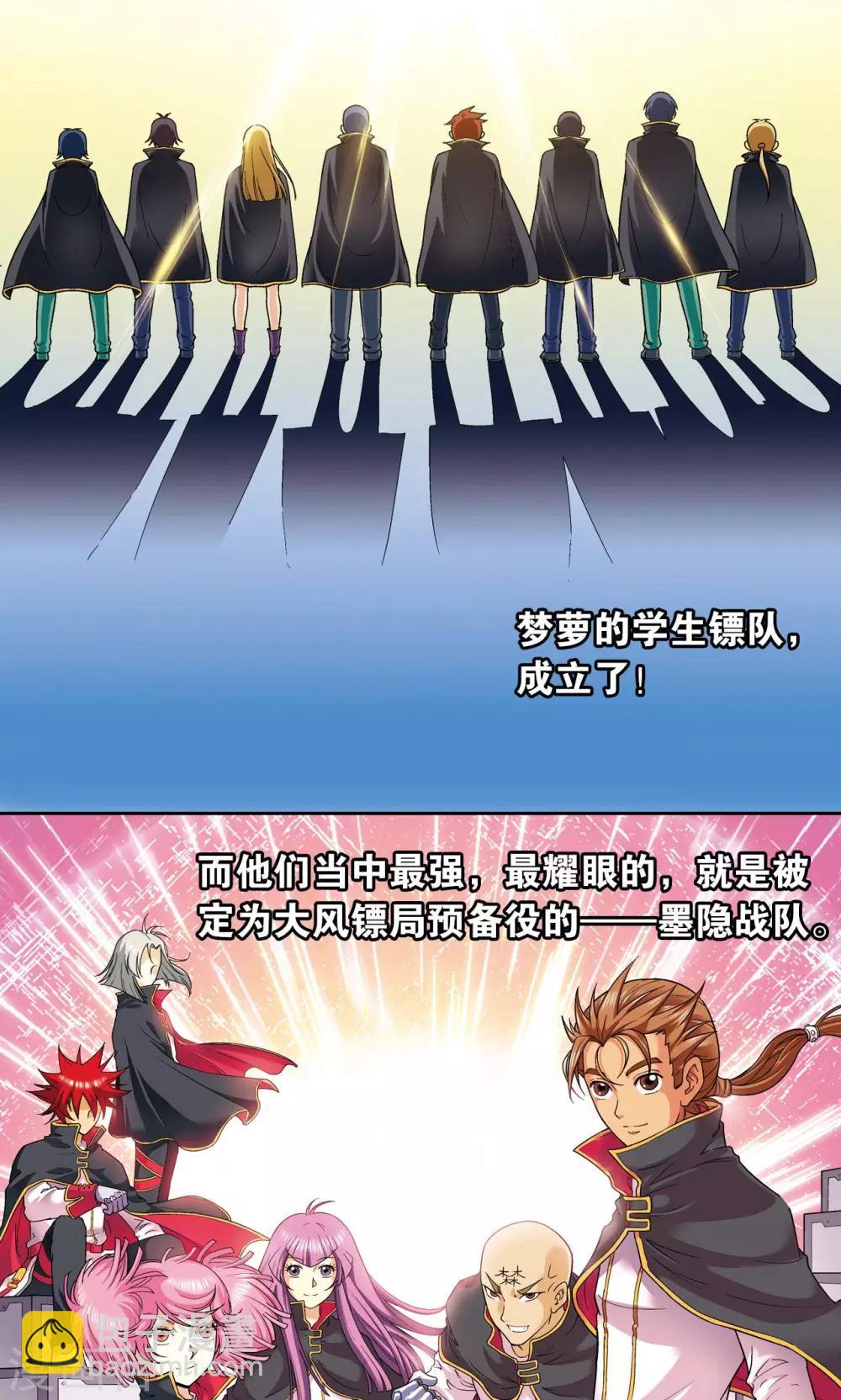 第101话 墨隐镖队-第105话