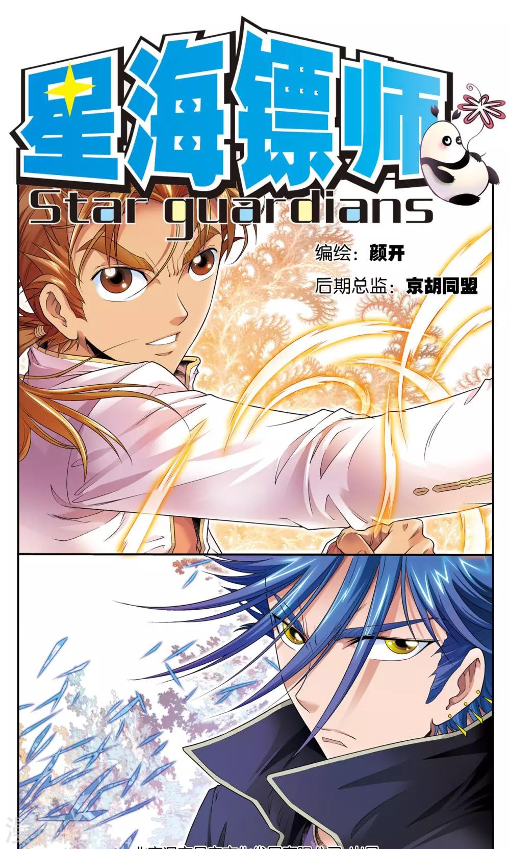 第103话 梦萝的危机-第107话