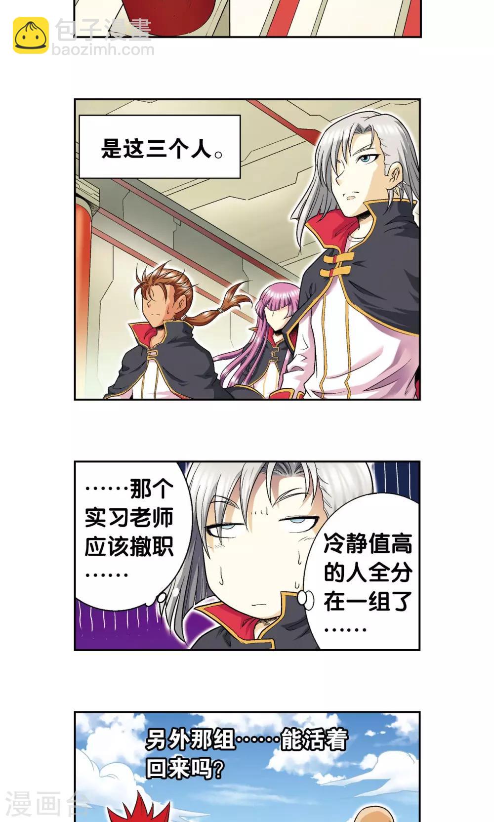 第103话 梦萝的危机-第107话