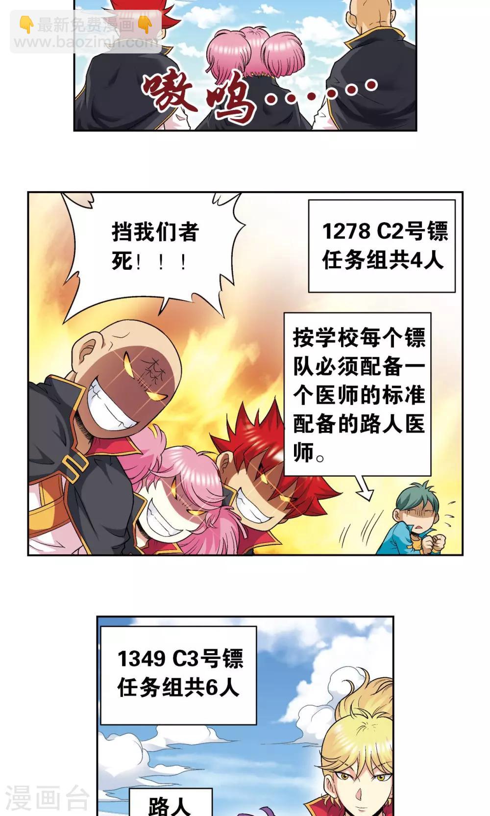 第103话 梦萝的危机-第107话