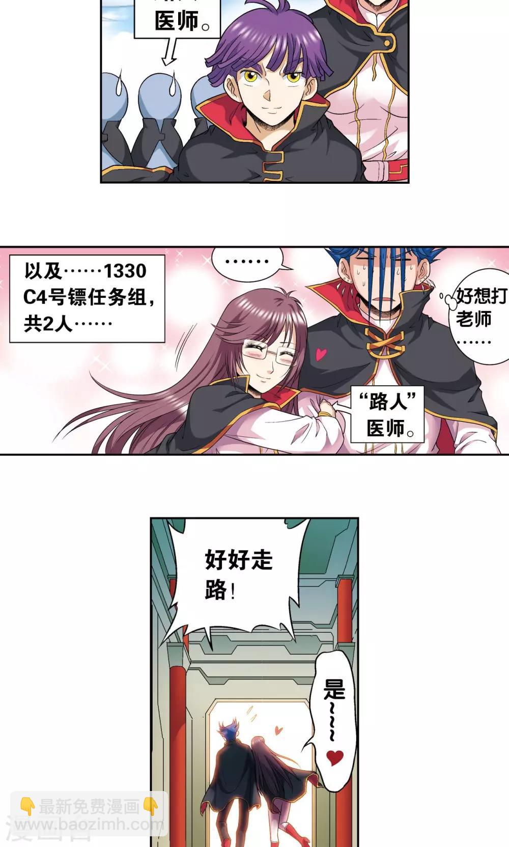 第103话 梦萝的危机-第107话