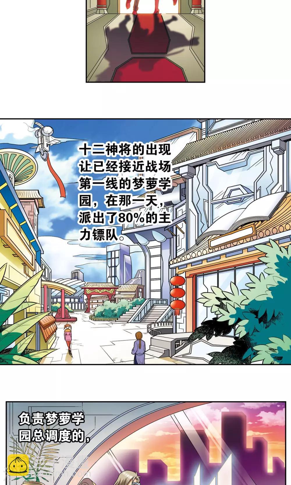 第103话 梦萝的危机-第107话
