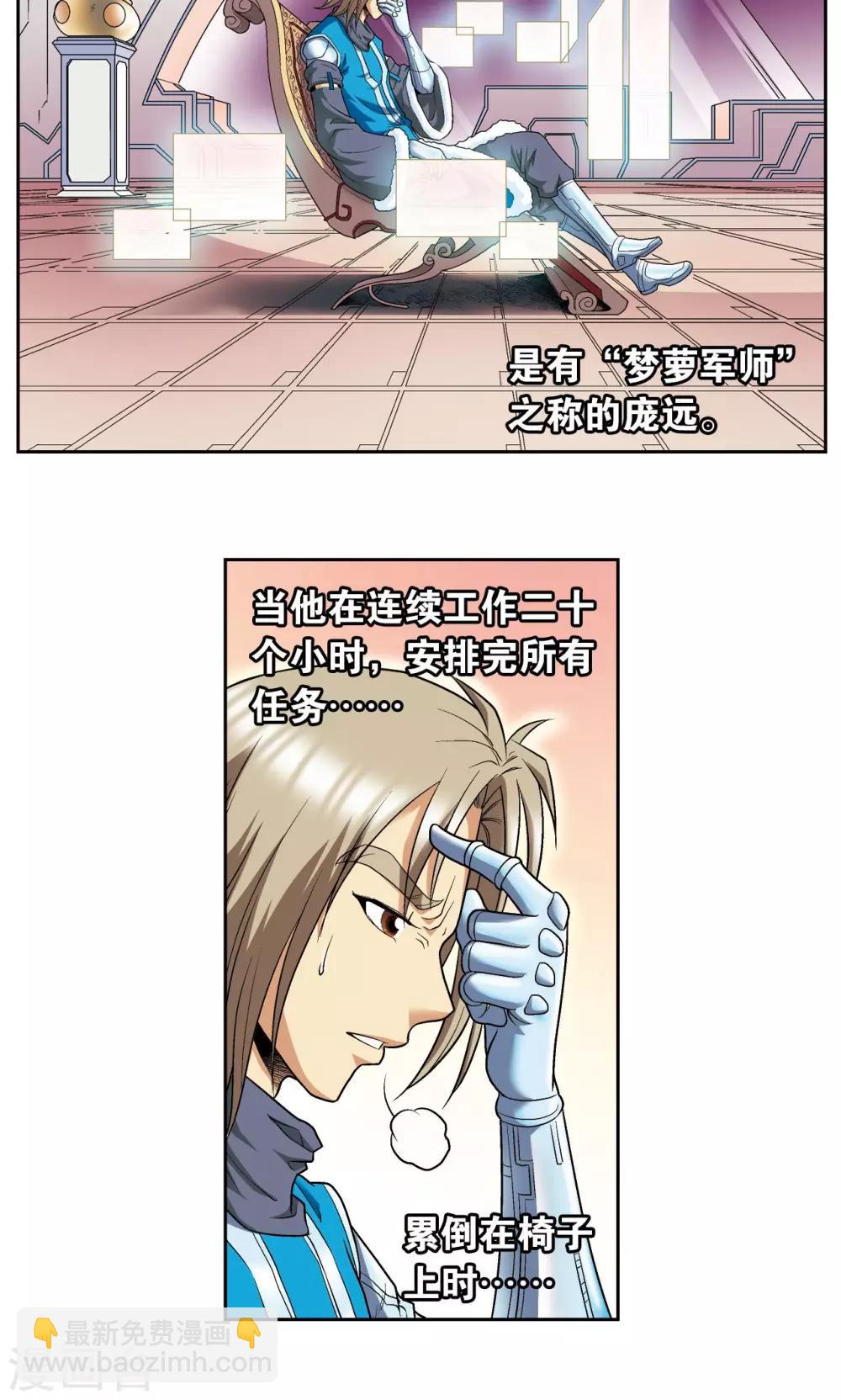 第103话 梦萝的危机-第107话