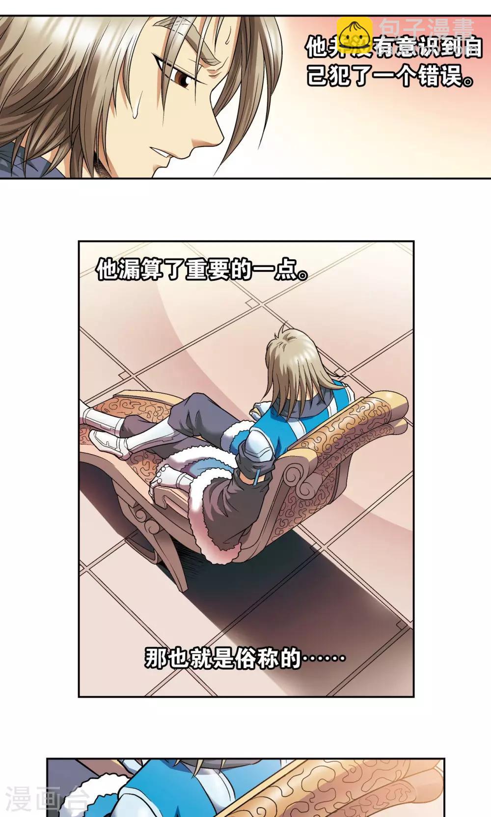 第103话 梦萝的危机-第107话