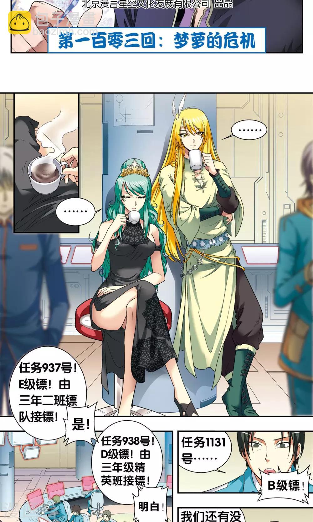 第103话 梦萝的危机-第107话