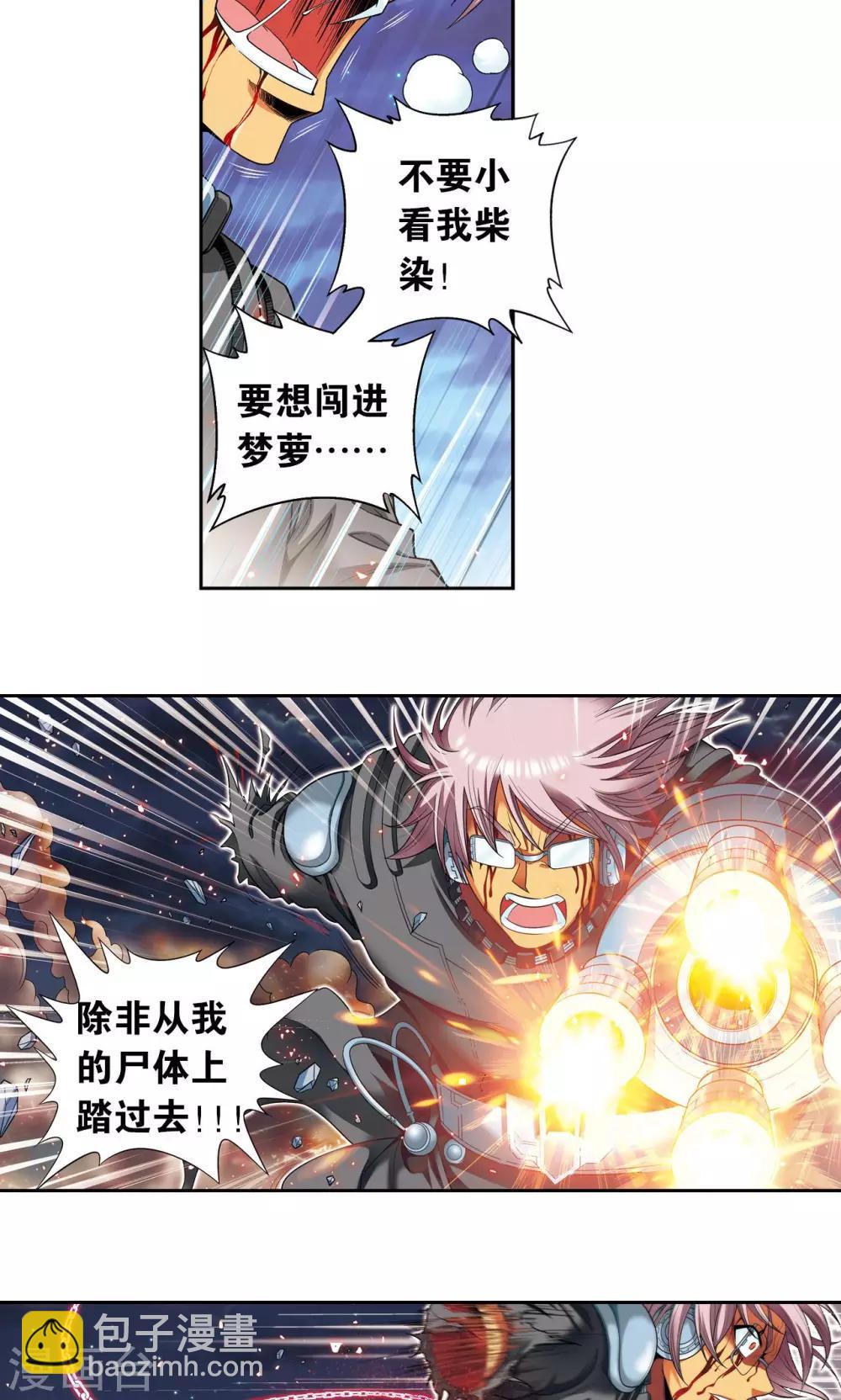 第103话 梦萝的危机-第107话