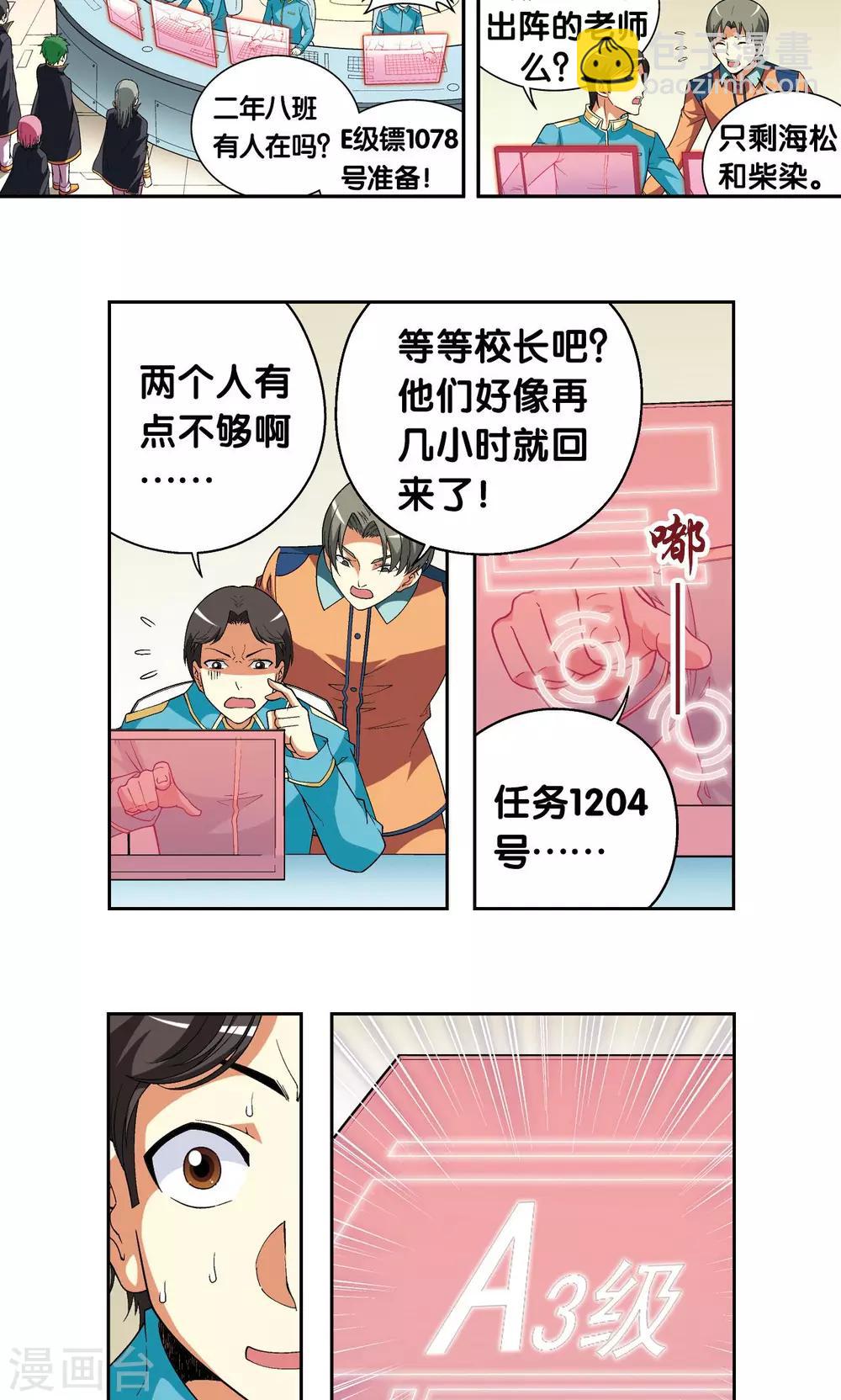 第103话 梦萝的危机-第107话