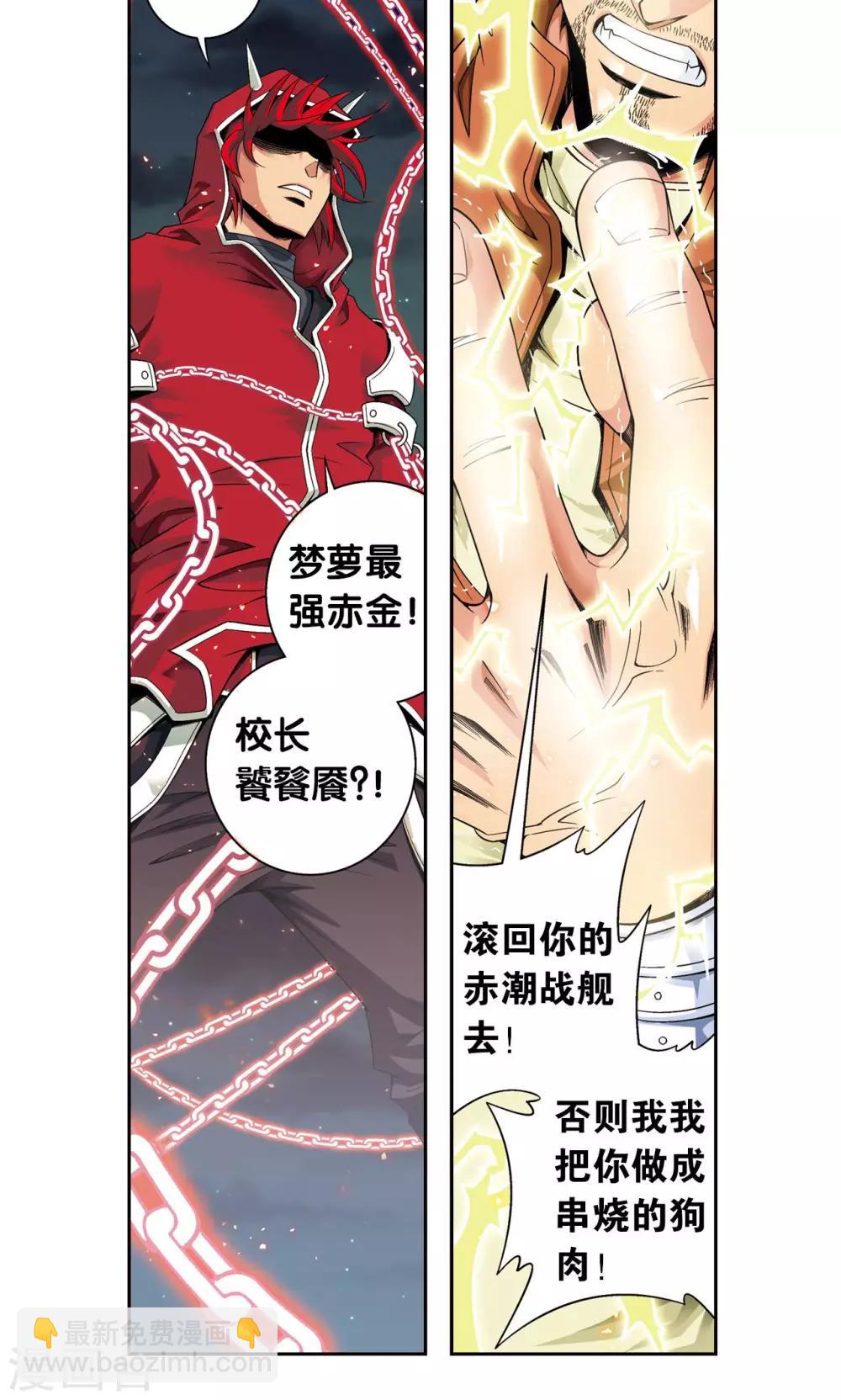 第103话 梦萝的危机-第107话