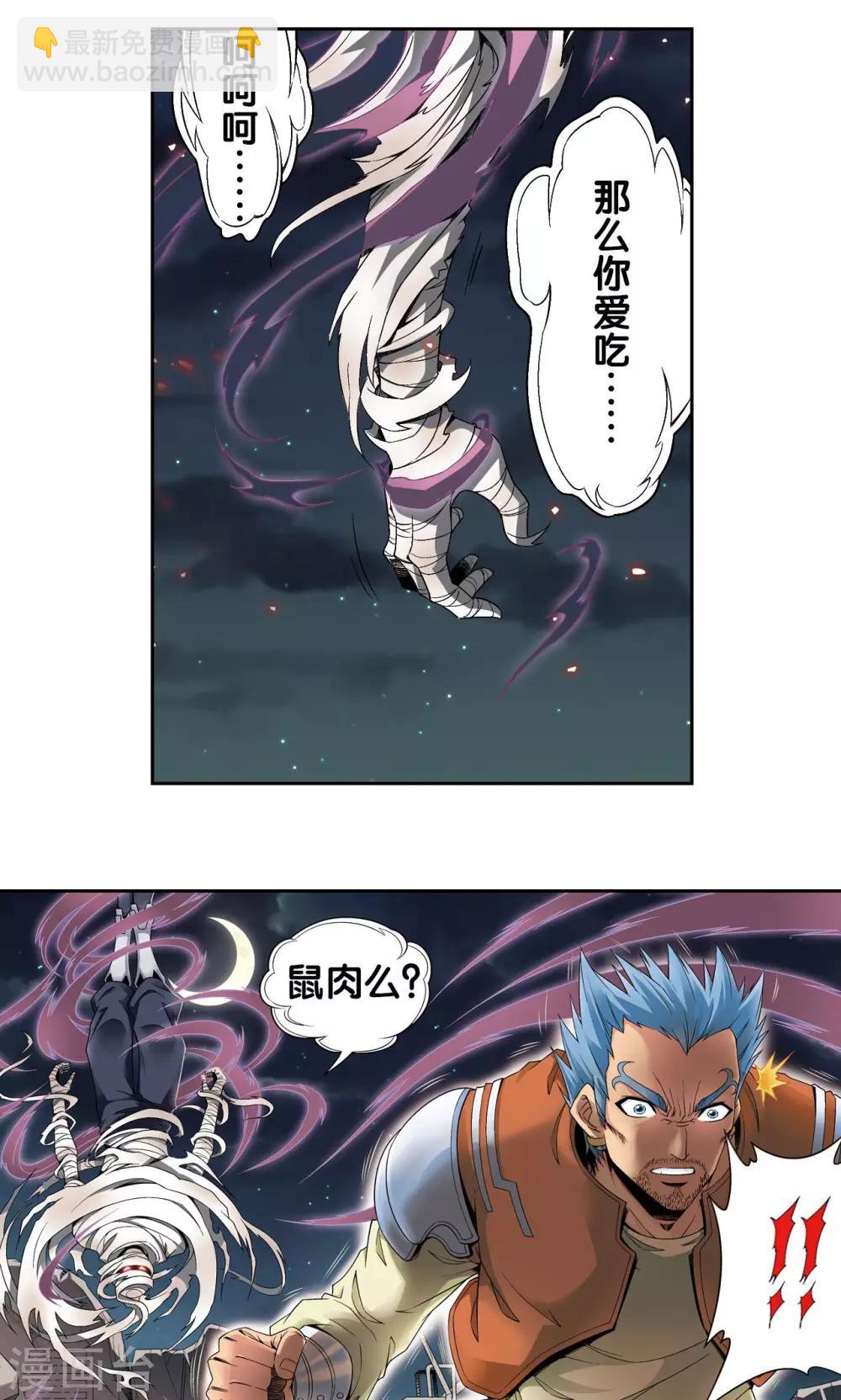 第103话 梦萝的危机-第107话