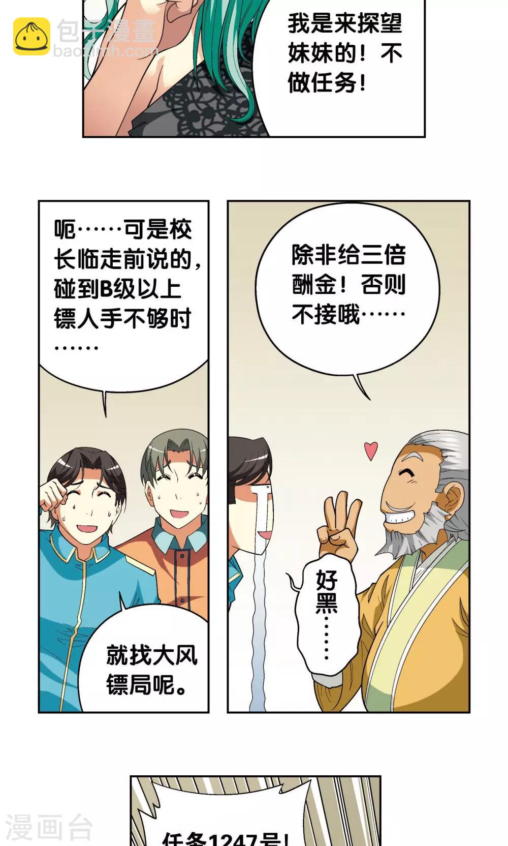 第103话 梦萝的危机-第107话