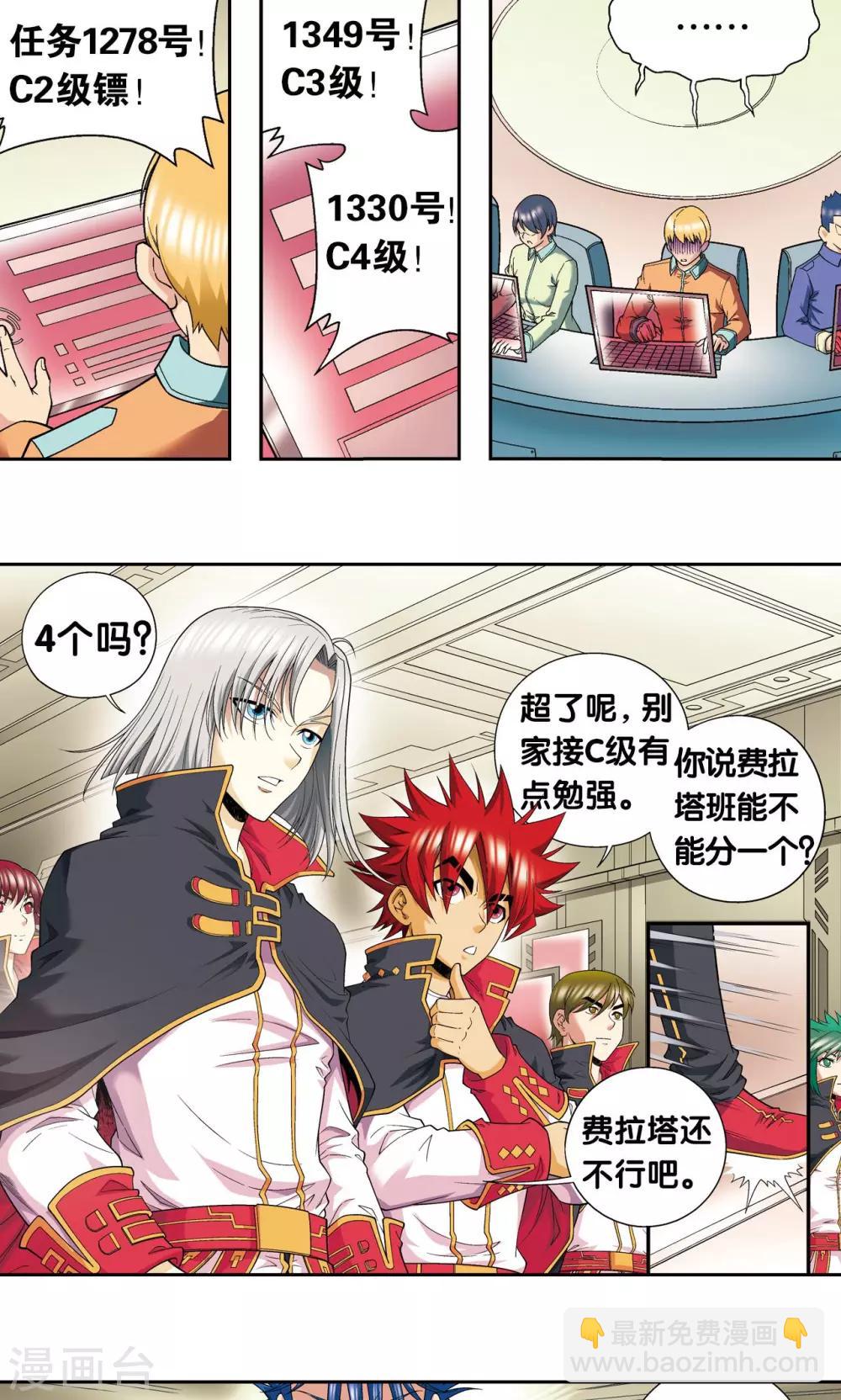 第103话 梦萝的危机-第107话