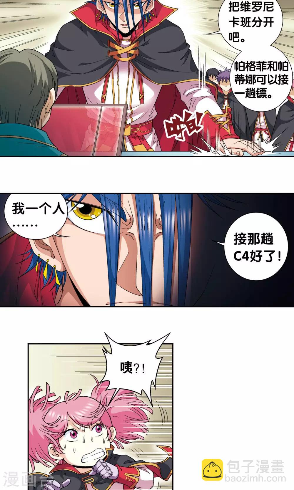 第103话 梦萝的危机-第107话