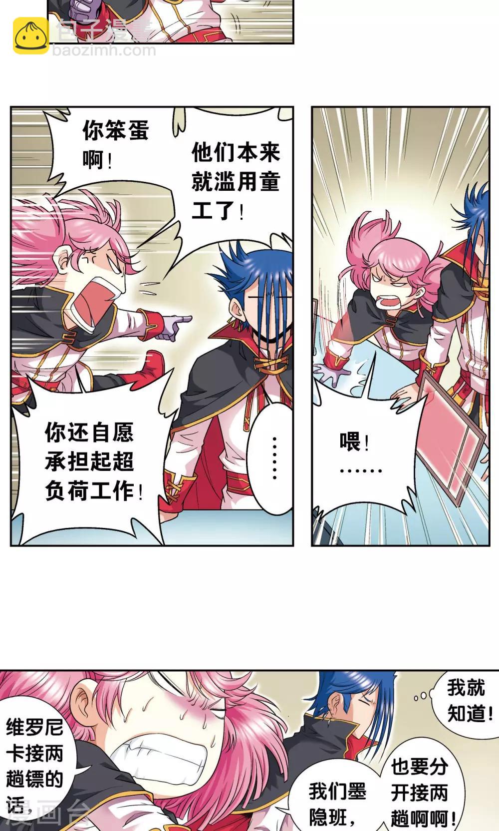 第103话 梦萝的危机-第107话