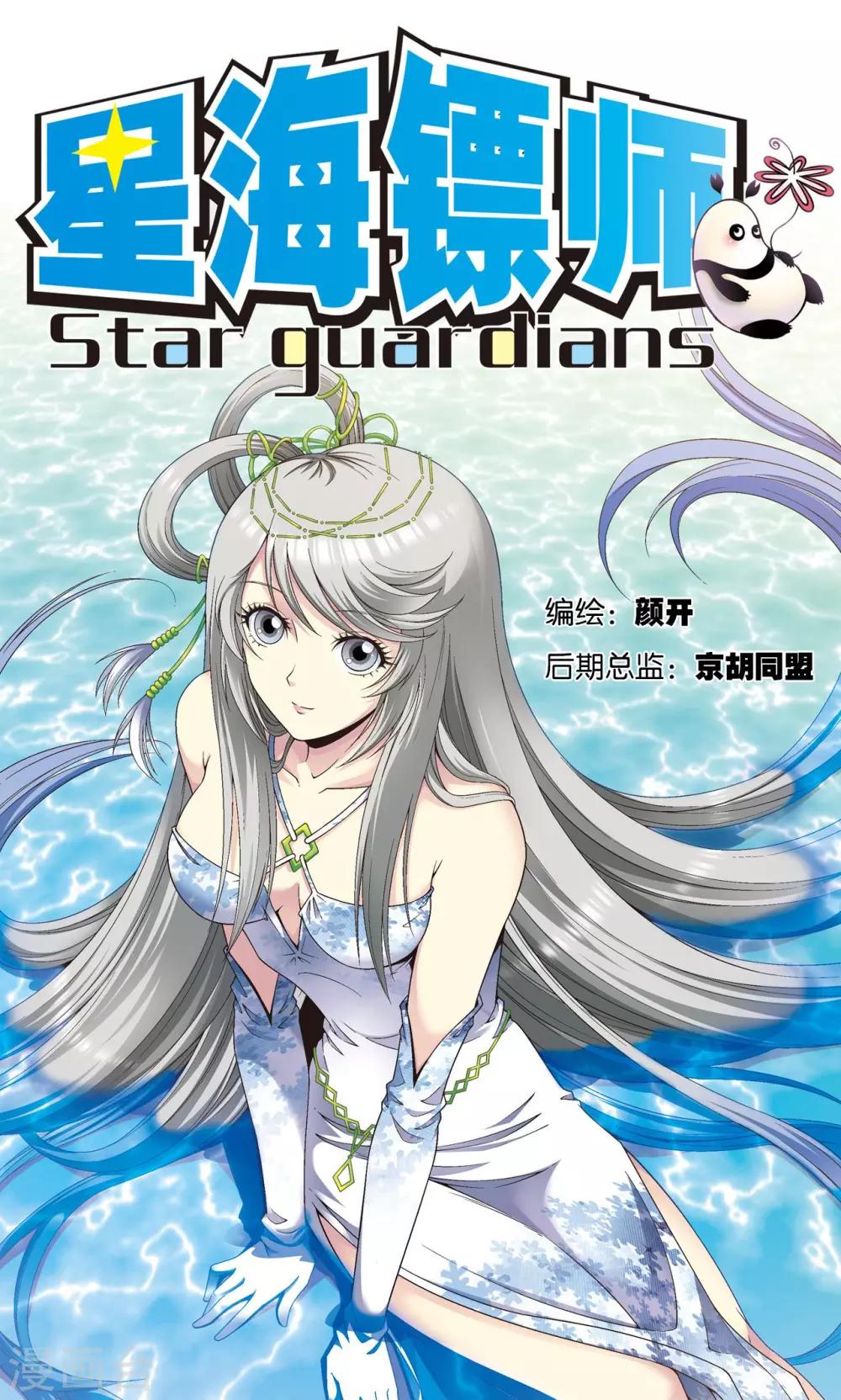 第105话 捡来的少女-第109话