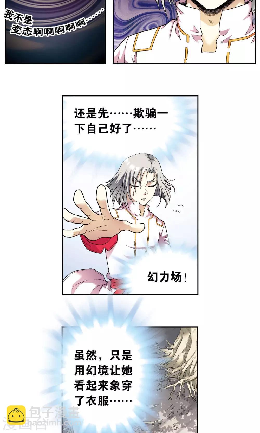 第105话 捡来的少女-第109话