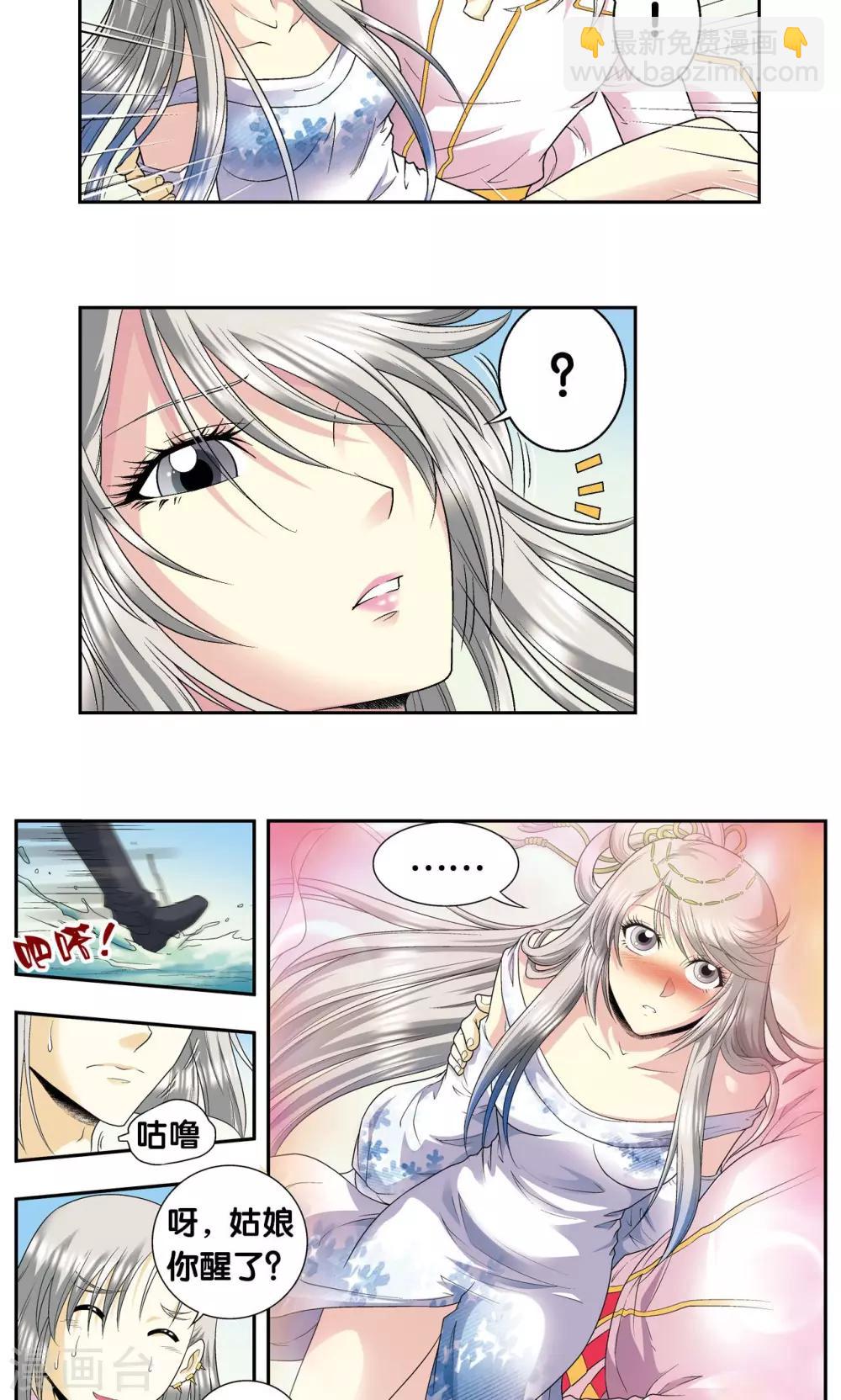 第105话 捡来的少女-第109话