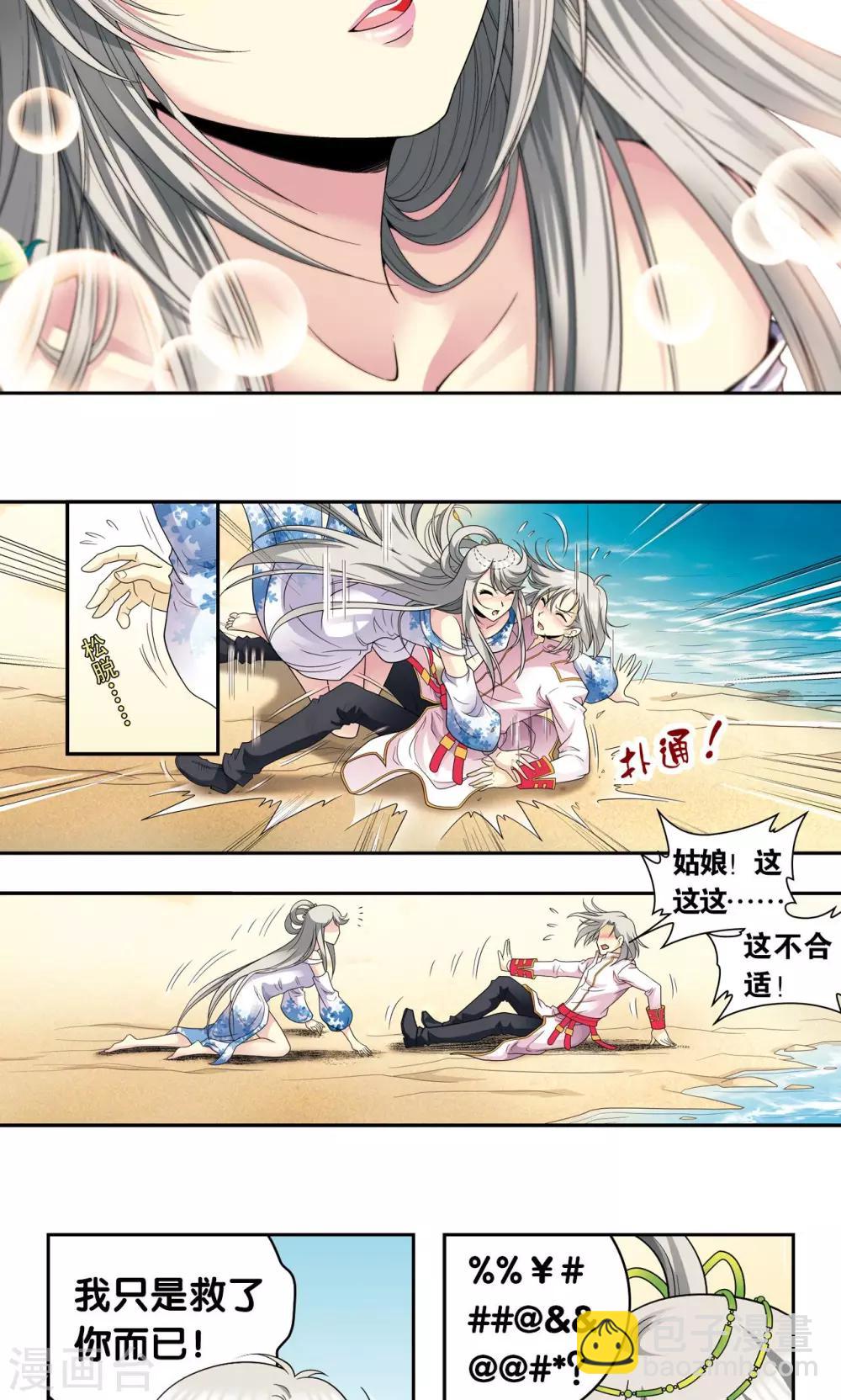 第105话 捡来的少女-第109话